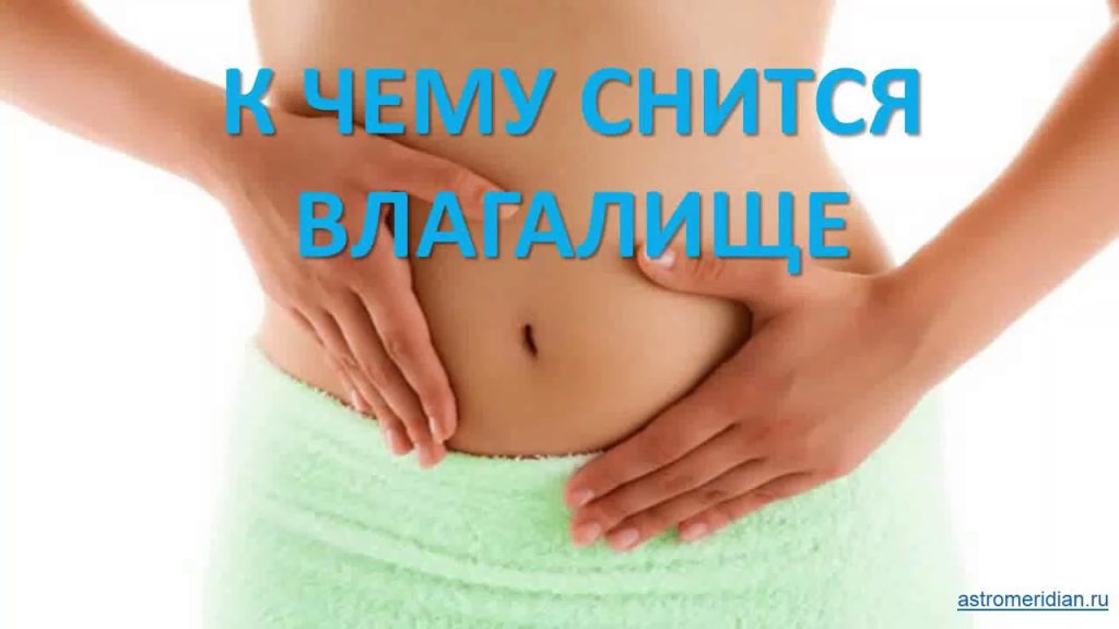 К Чему Снится Кал Женщине: Подробное Толкование и Значение