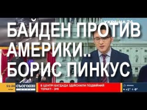 Борис Пинкус Биография Национальность: подробный обзор жизни и карьеры
