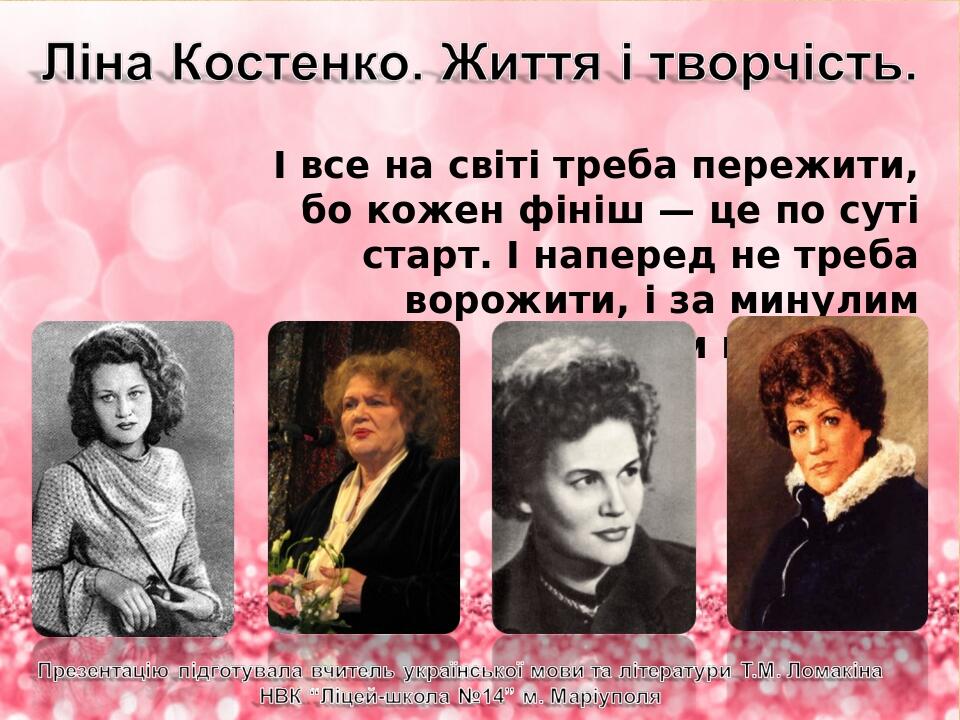 Ліна Костенко Біографія: Життя, Творчість і Вплив
