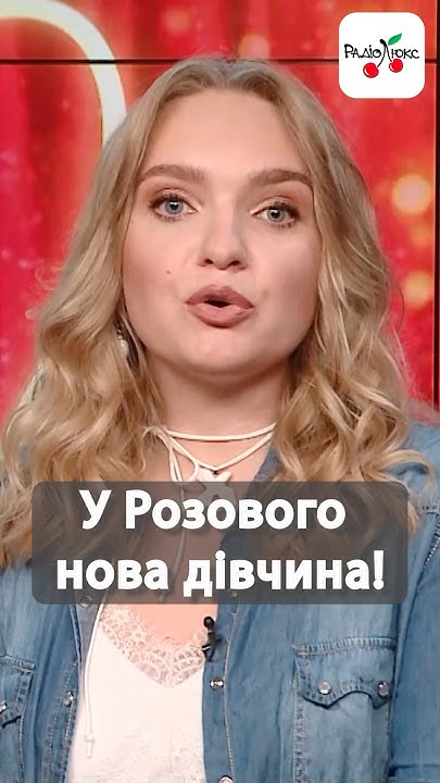 Нова Дівчина Розового: подробный обзор личности и деятельности