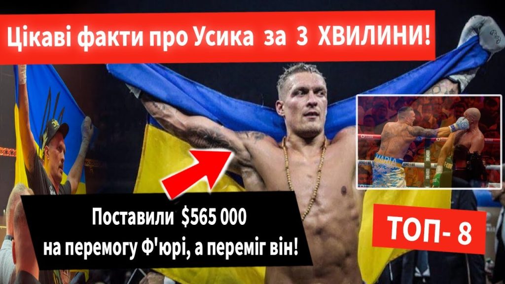 Скільки Дітей У Усика: Детальний Огляд Особистого Життя Чемпіона