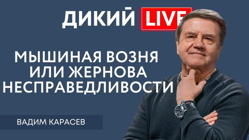 Вадим Карасев Где Сейчас: Биография, Личная Жизнь и Текущая Деятельность