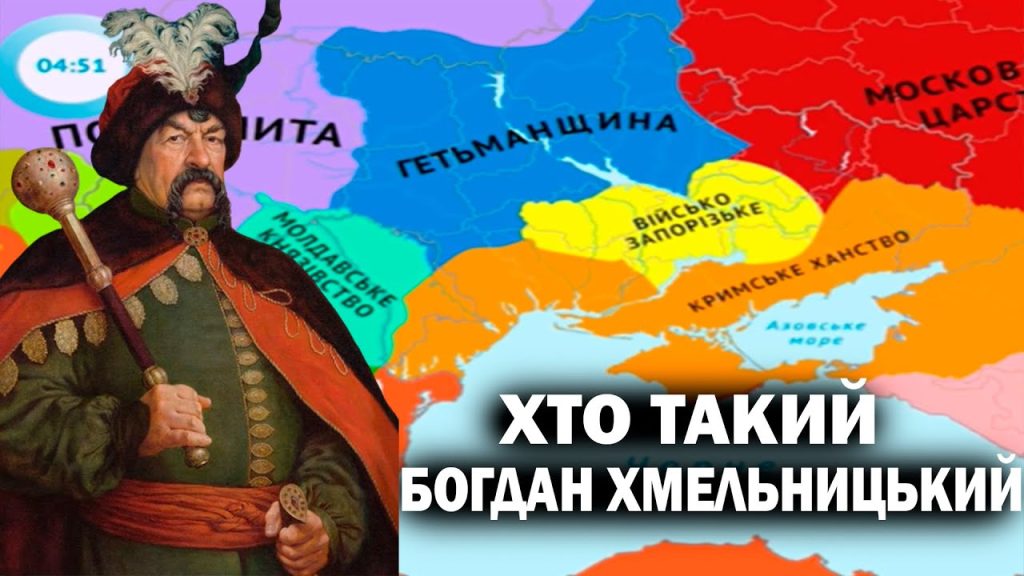 Хто Такий Богдан Хмельницький: Життя, Діяльність та Вплив