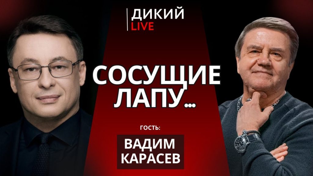 Вадим Карасев Где Сейчас: Биография, Личная Жизнь и Текущая Деятельность