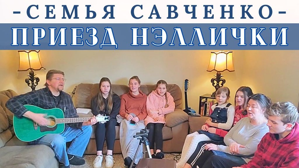 Семья Савченко: история, личная жизнь и профессиональный путь