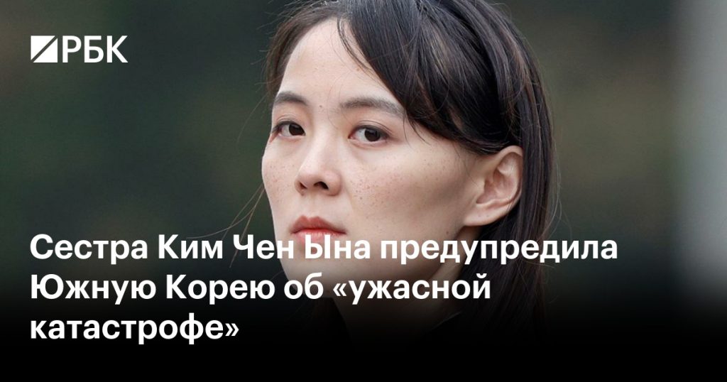Сестра Ким Чен Ына: подробности биографии, личной жизни и карьеры