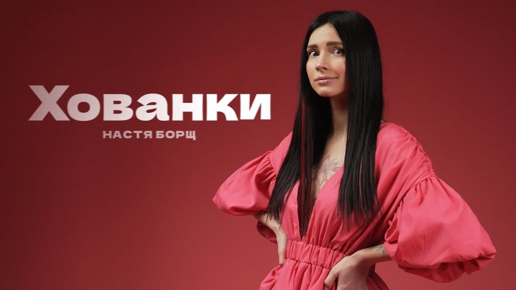 Настя Борщ Биография: путь к успеху, личная жизнь и творческие достижения