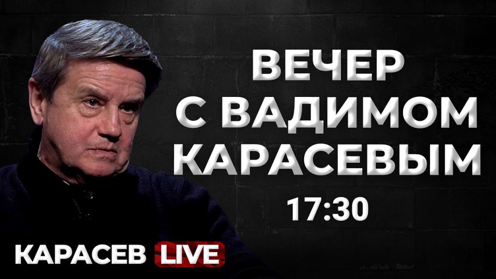 Вадим Карасев Где Сейчас: Биография, Личная Жизнь и Текущая Деятельность