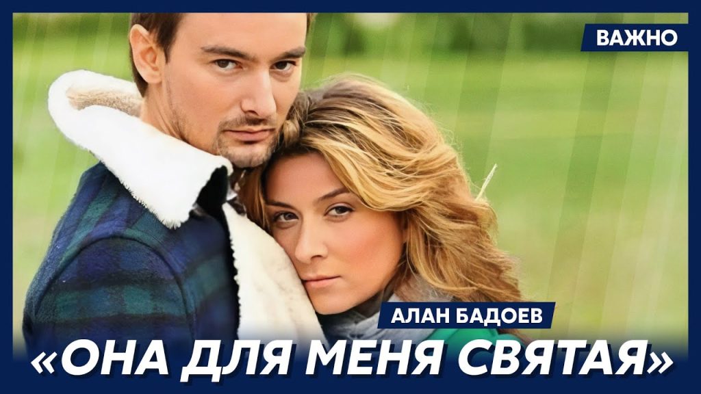 Алан Бадоев И Его Новая Девушка: Взгляд на Личную Жизнь и Творчество Режиссера