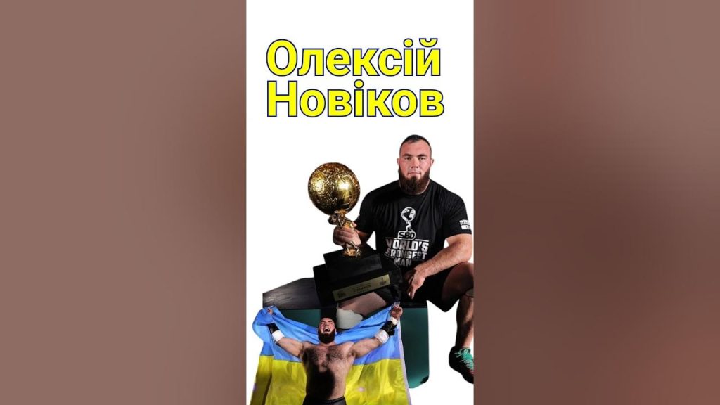 Олексій Новіков Вага: жизненный путь и спортивные достижения