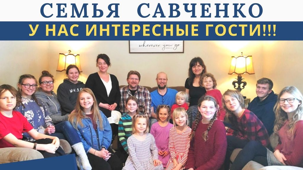Семья Савченко: история, личная жизнь и профессиональный путь