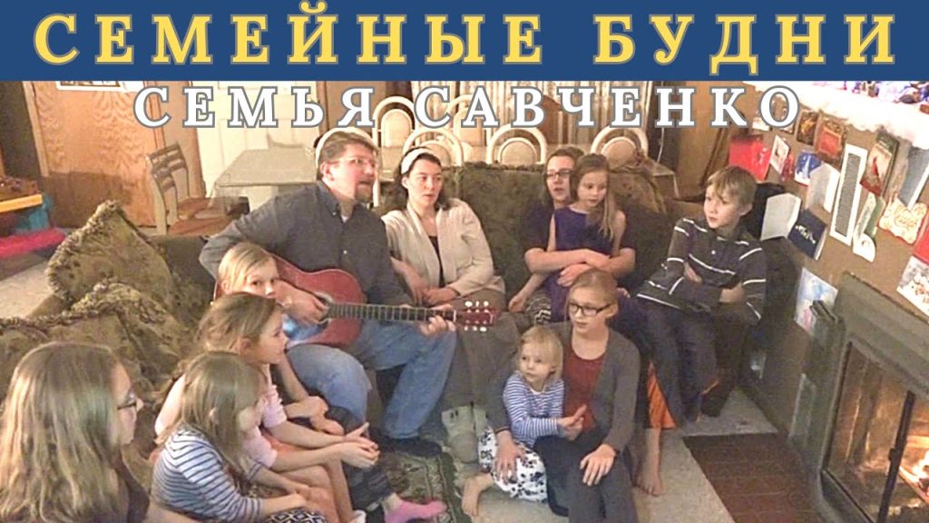 Семья Савченко: история, личная жизнь и профессиональный путь