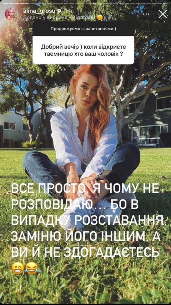 Аліна Гросу Перший Чоловік: факти про особисте життя та кар'єру