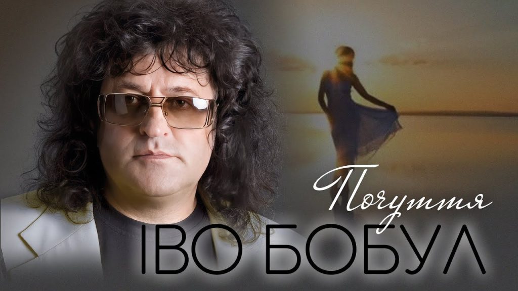 Іво Бобул В Молодості: Жизнь и Начало Творческого Пути