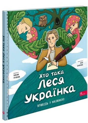 Хто Така Леся Українка: Біографія, Життя та Творчість