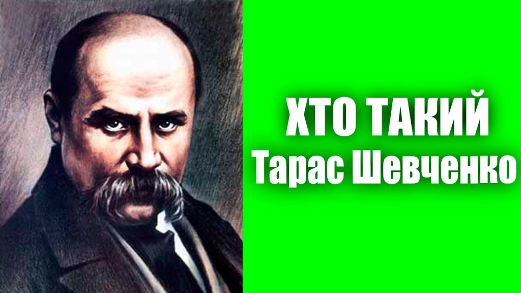 Хто Такий Тарас Шевченко: Життя, Творчість та Внесок у Українську Культуру