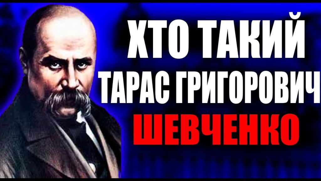 Хто Такий Тарас Шевченко: Життя, Творчість та Внесок у Українську Культуру