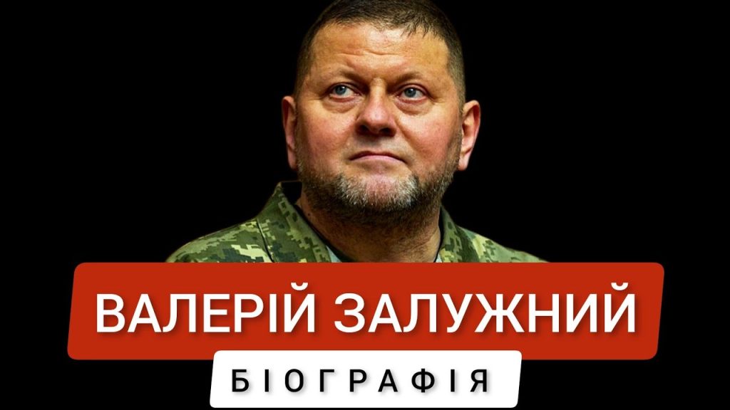 Залужний Біографія: життєвий шлях, кар'єра та особисте життя