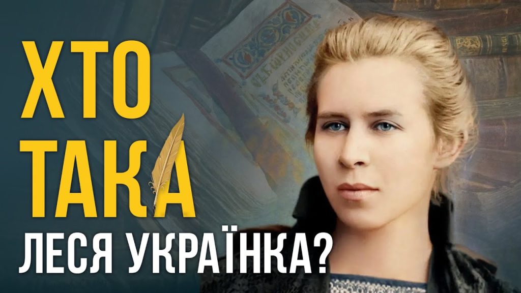 Хто Така Леся Українка: Біографія, Життя та Творчість